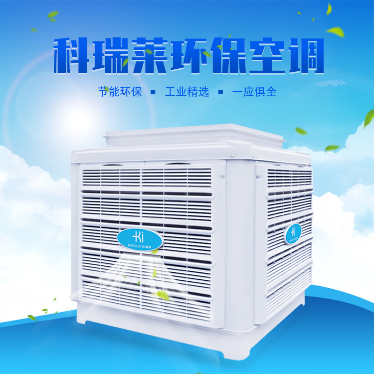 廠(chǎng)房降溫節(jié)能環(huán)?？照{(diào)KD18